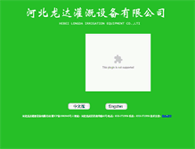 Tablet Screenshot of hebei-longda.com
